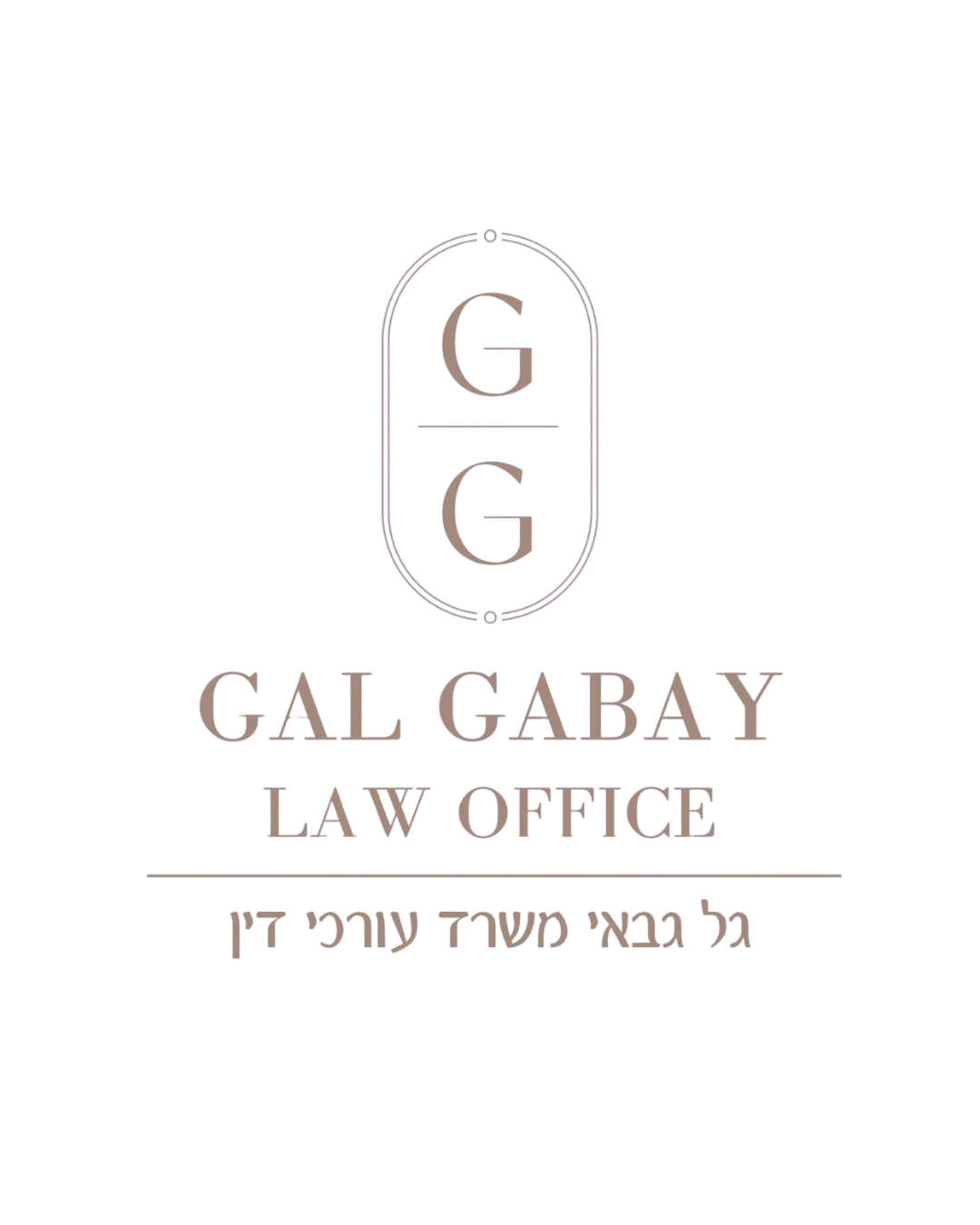 גל גבאי משרד עורכי דין